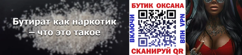 цена наркотик Себеж Бутират BDO